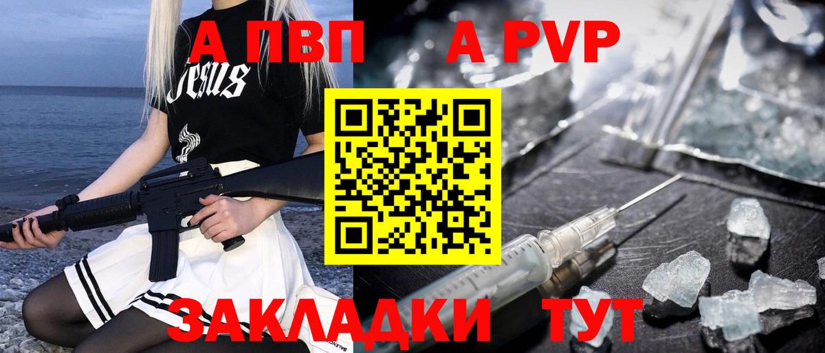 Улан-Удэ  Альфа ПВП VHQ  APVP  Вход с VPN  А ПВП Соль  Альфа ПВП Соль 
