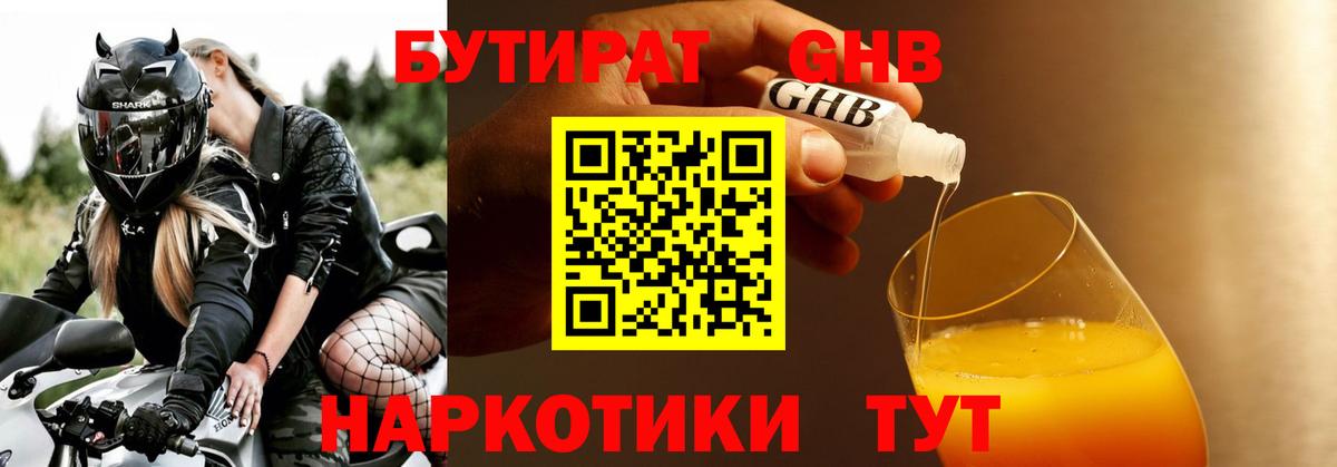 БУТИРАТ вода  Бутират  Улан-Удэ  Вход с VPN 
