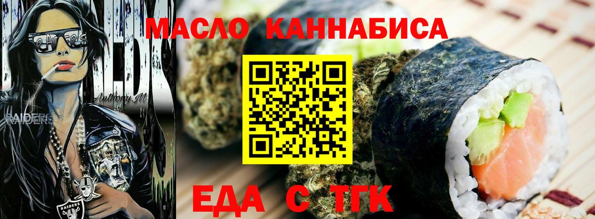 Еда ТГК конопля  Вход с VPN  Улан-Удэ 