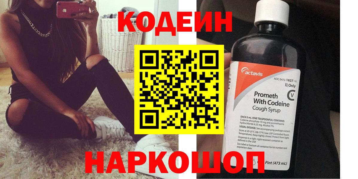 Кодеин Purple Drank Улан-Удэ