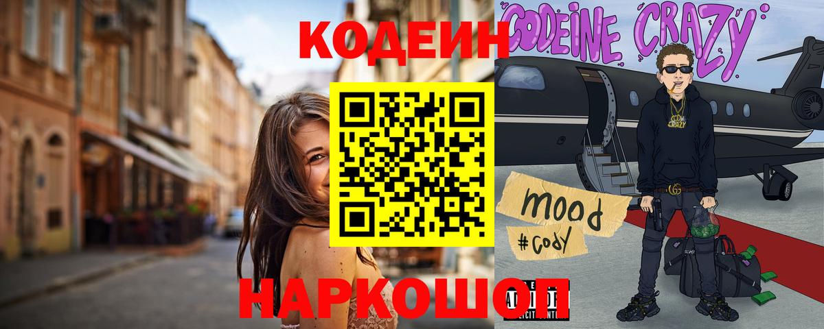 Codein Purple Drank  Вход с VPN  Кодеиновый сироп Lean напиток Lean (лин)  Улан-Удэ 