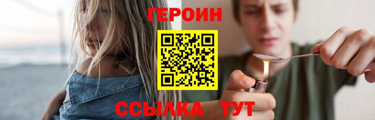 ГЕРОИН Heroin Улан-Удэ