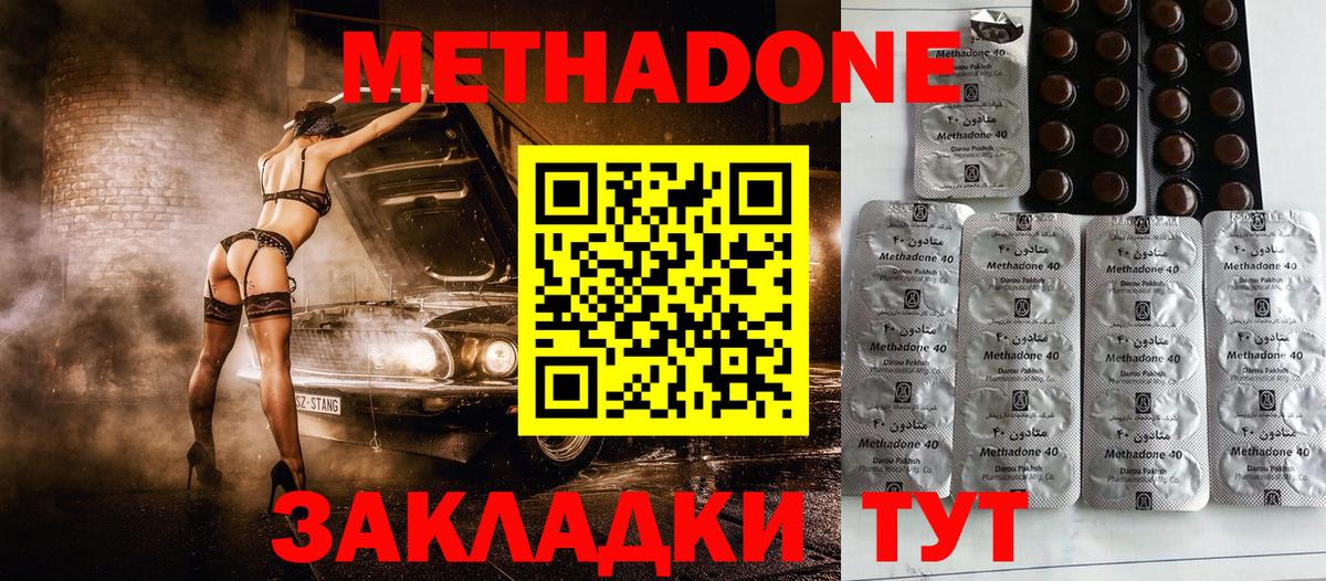 МЕТАДОН кристалл Улан-Удэ