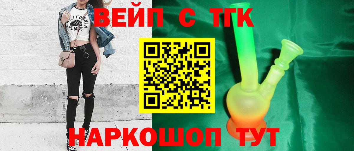 ТГК вейп Улан-Удэ