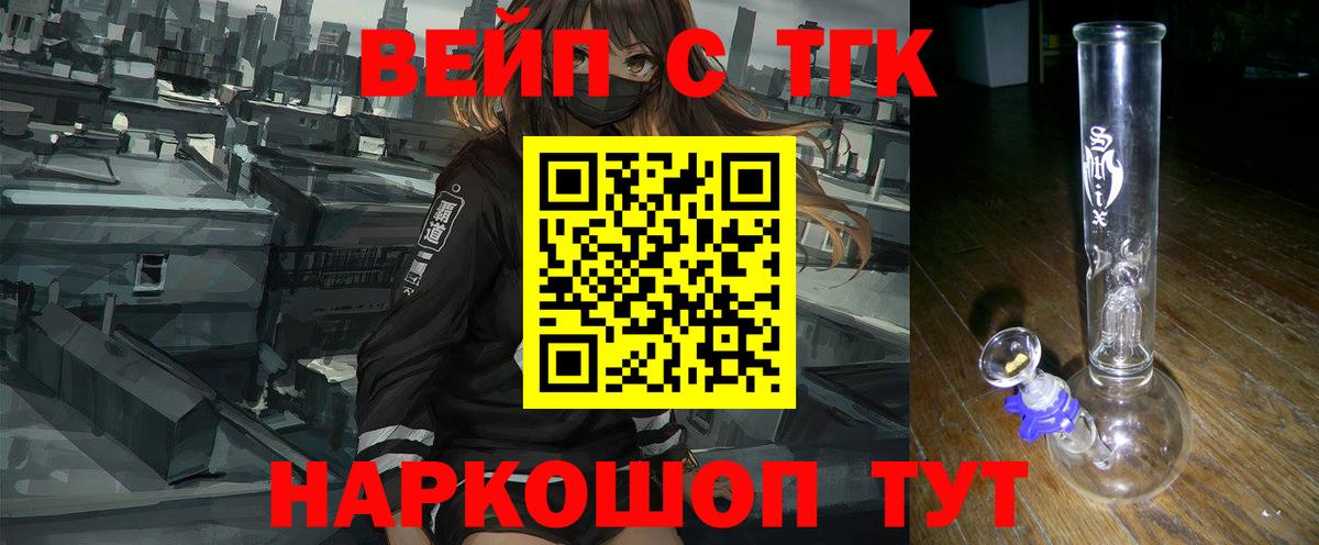 гидра ТОР  Вход с VPN  Улан-Удэ  Дистиллят ТГК вейп 